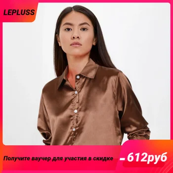 LEPLUSS/ весенне-летняя новая высококачественная рубашка кофейного цвета, женская высококачественная рубашка на пуговицах в иностранном стиле с длинными рукавами