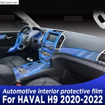Для HAVAL H9 2020 2021 2022 Панель коробки передач Навигация Автомобильный Внутренний экран Защитная пленка из ТПУ, Наклейка Против царапин