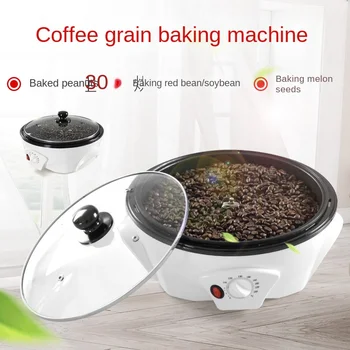 Маленькая жаровня для кофе бытовая жаровня для фасоли электрическая жаровня для фасоли жаровня для жареных зерен машина для обжарки кофейных зерен машина для попкорна